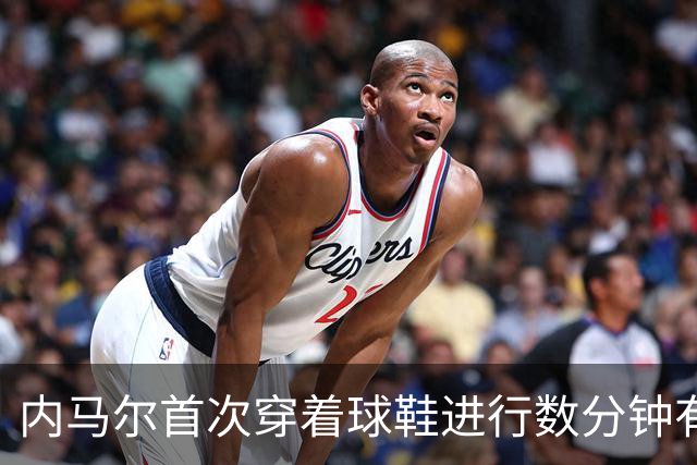 内马尔首次穿着球鞋进行数分钟有球训练，小组赛能否出战仍存疑