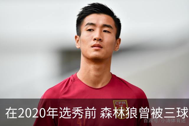 在2020年选秀前 森林狼曾被三球“想当美国总统”的言论吓跑