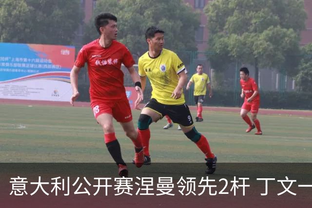 意大利公开赛涅曼领先2杆 丁文一吴阿顺晋级决赛