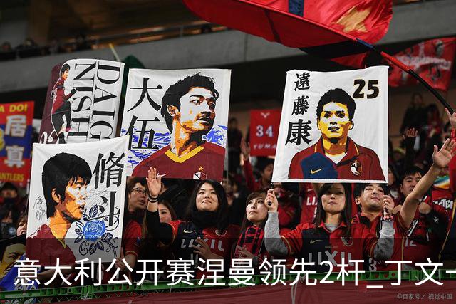 意大利公开赛涅曼领先2杆 丁文一吴阿顺晋级决赛