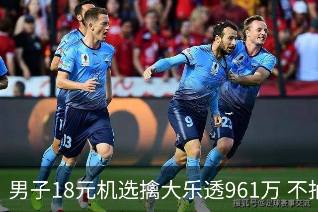 男子18元机选擒大乐透961万 不抽烟不喝酒爱购彩