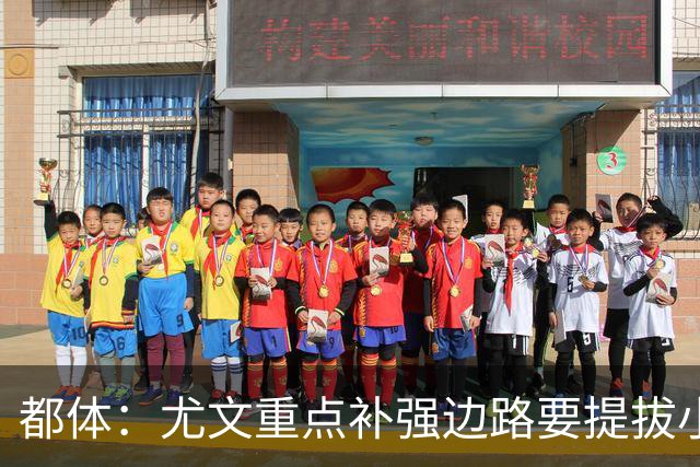 都体：尤文重点补强边路要提拔小将，有意斯彭斯、鲁杰里、明格萨
